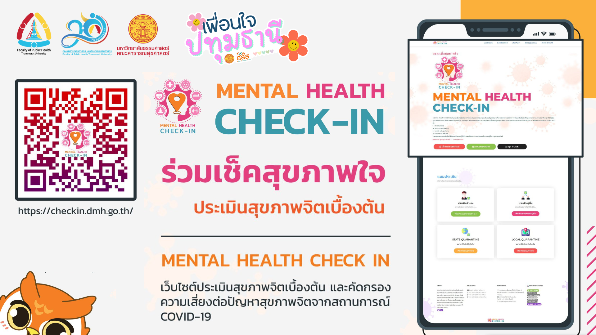 ตรวจสุขภาพใจ