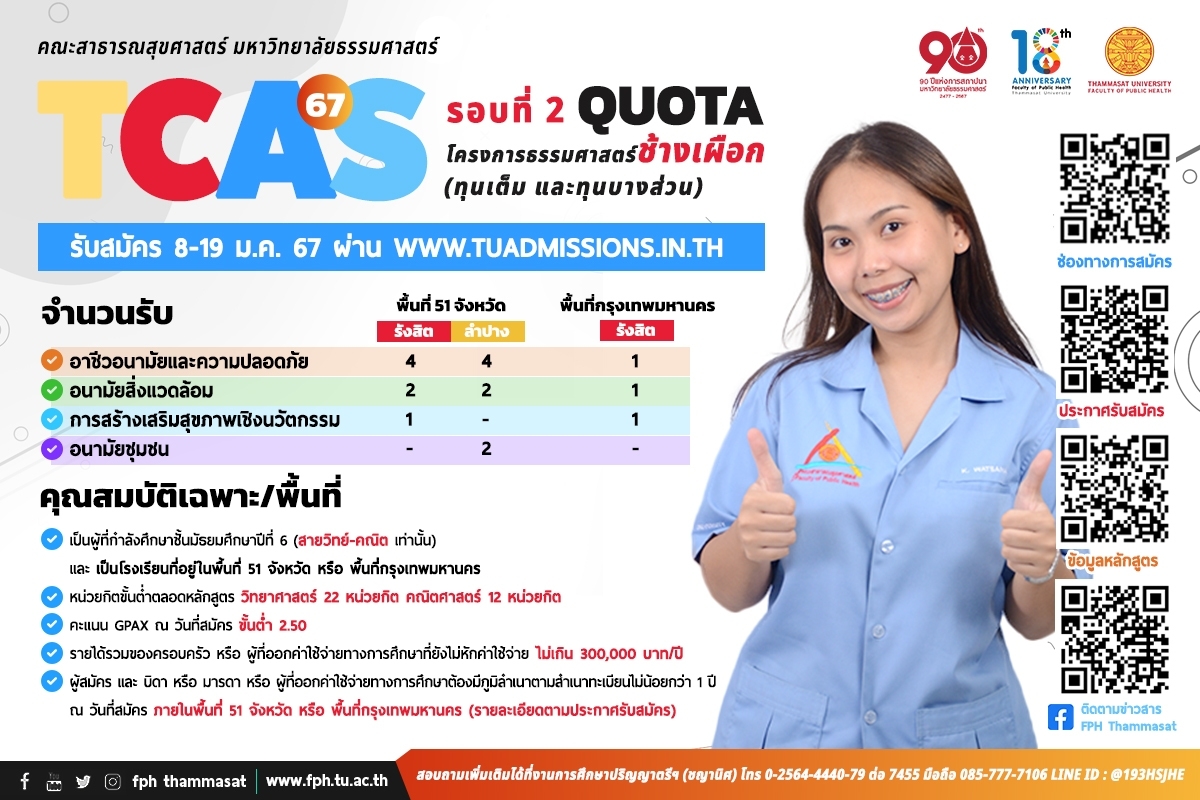 img-TCAS67-Quota