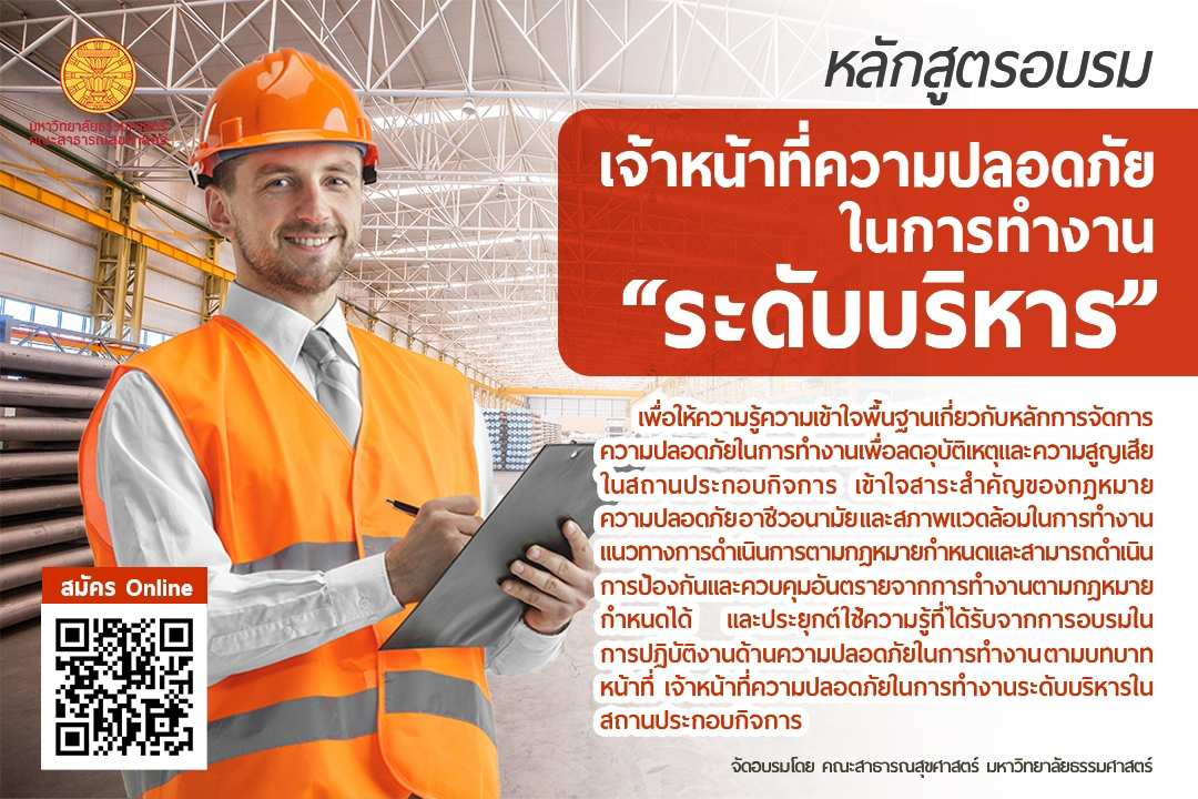 FPHTU-2025-safety-manage-poster
