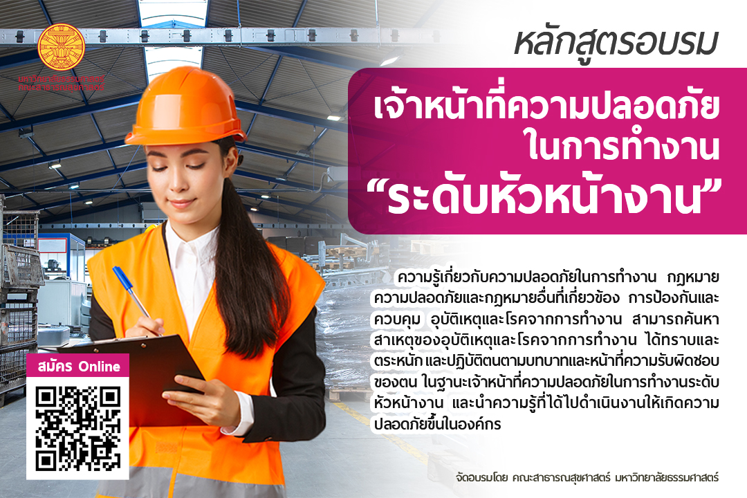 FPHTU-2025-safety-office-poster