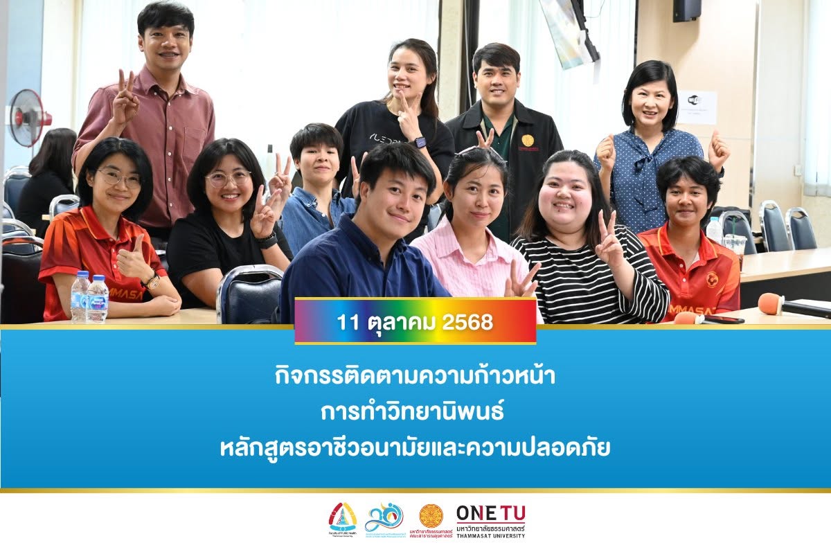 ติดตามความก้าวหน้าการทำวิทยานิพนธ์
