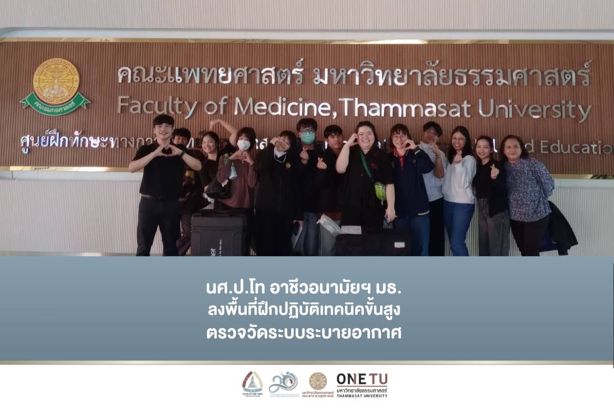 ฝึกปฏิบัติเทคนิคขั้นสูง ตรวจวัดระบบระบายอากาศ